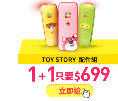 TOYSTORY 配件組