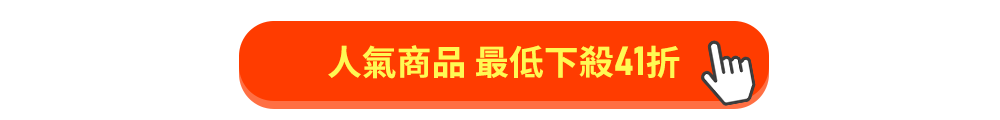 最低下殺41折 