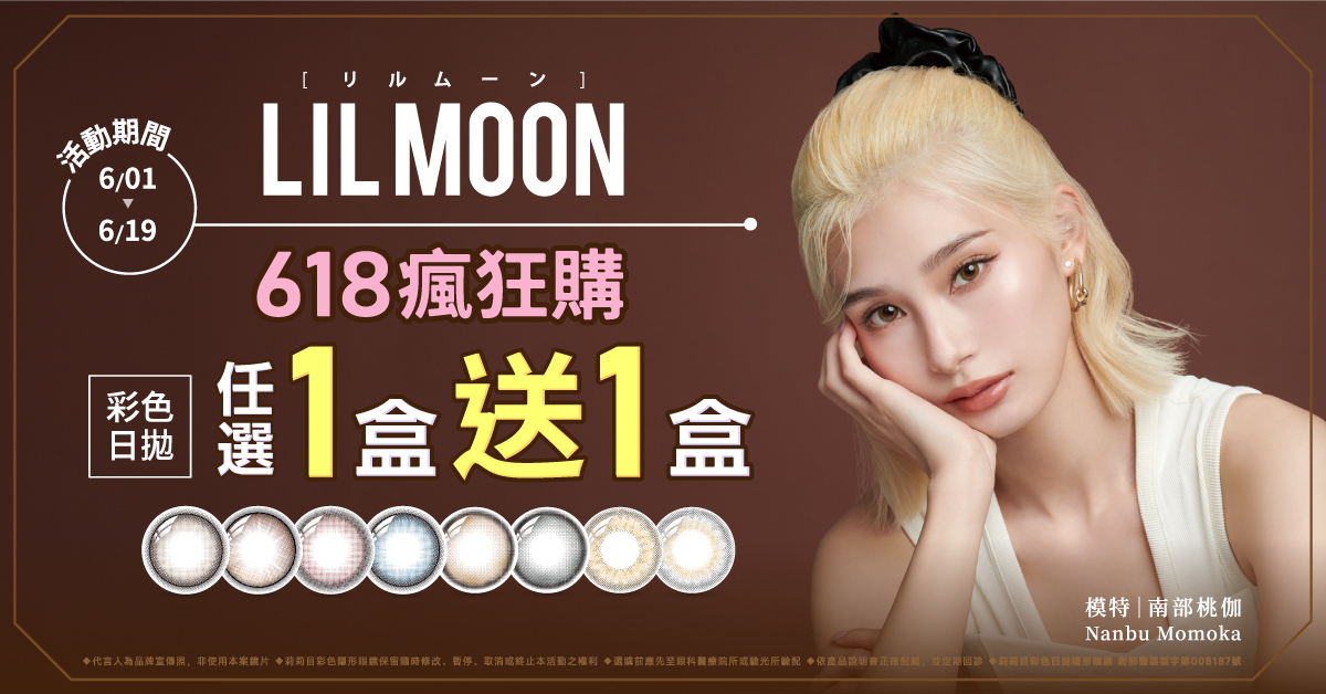 [LIL MOON]彩色日拋