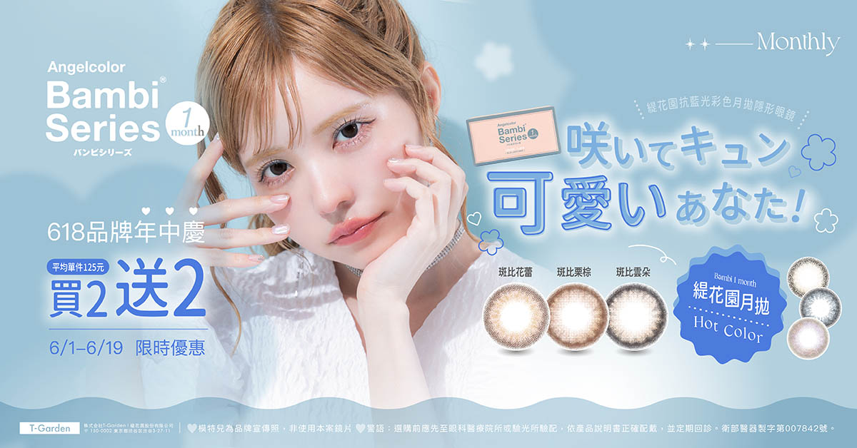 [bambi]抗藍光彩月