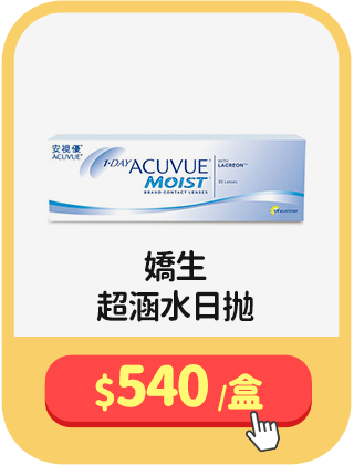 [嬌生]超涵水1盒 只要$540
