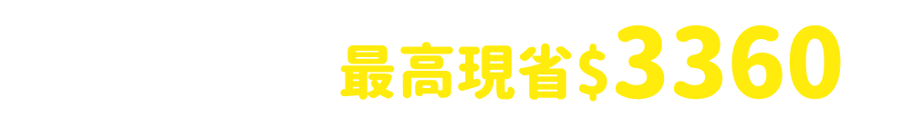 熱門鏡框 最高現省$3360