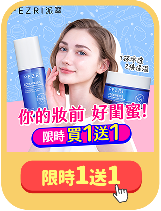 [SP]派翠優惠