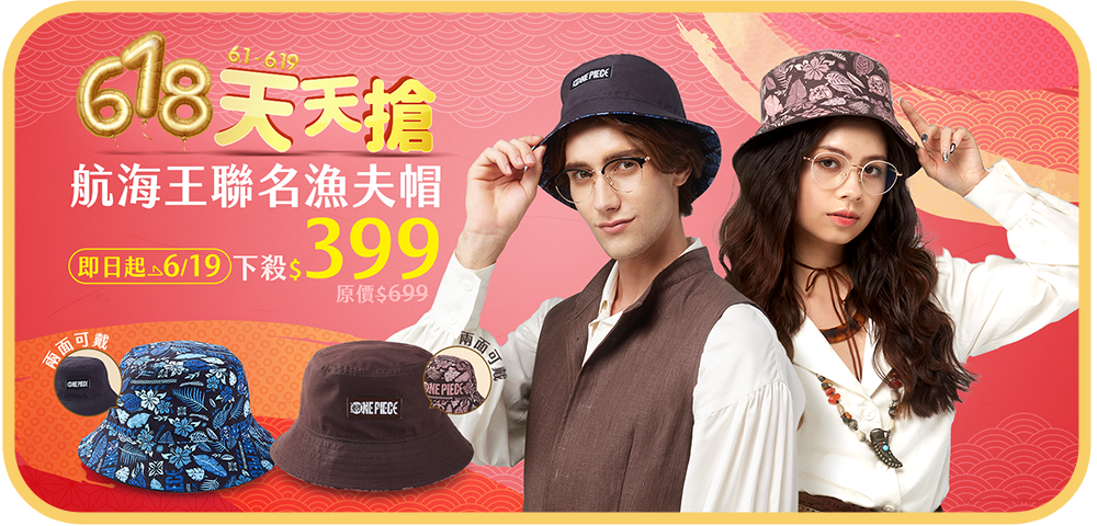 [SP]航海王漁夫帽 下殺$399