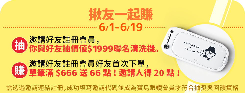 揪友一起賺