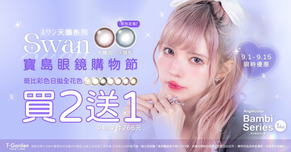 Bambi_斑比彩日2盒送1盒