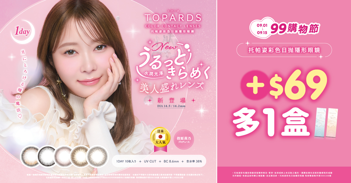TOPARDS_托帕姿彩日第2盒69元