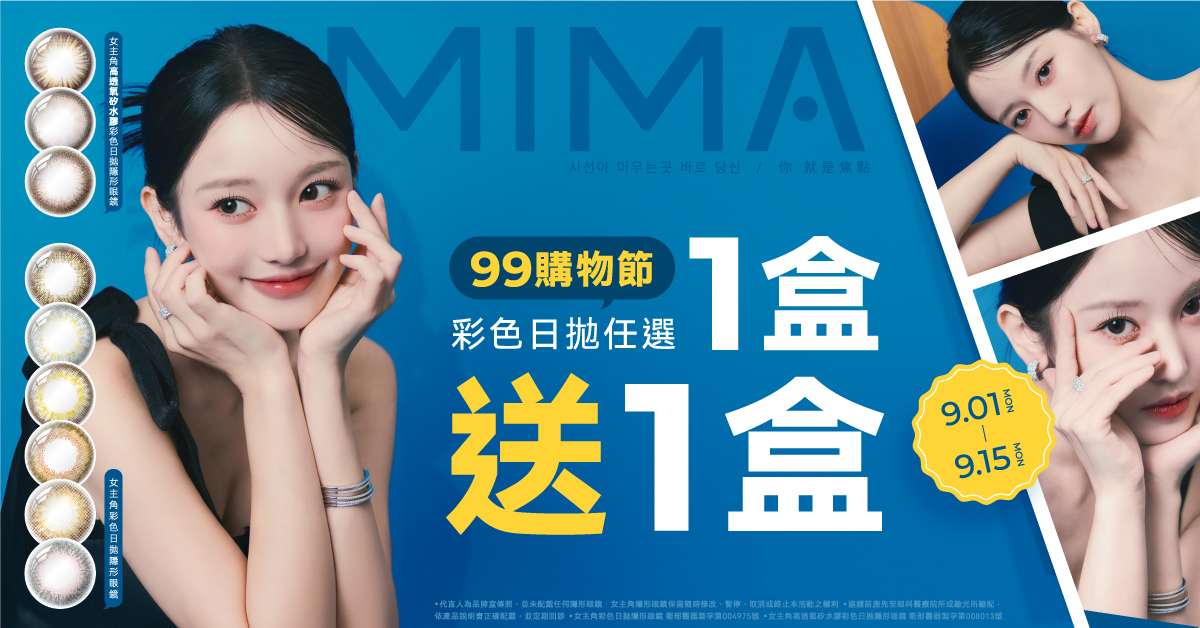 MIMA_綺娜彩月1副送1副
