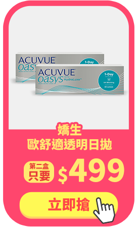 嬌生_歐舒適日拋第2盒499元