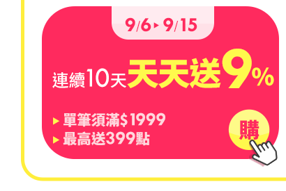 天天送9%