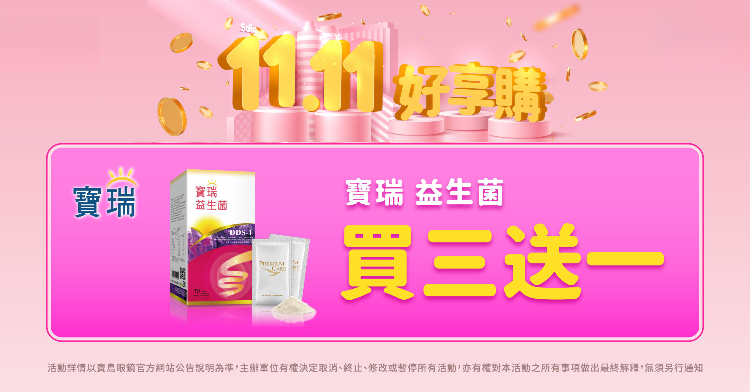 【寶瑞葉黃素激省✦雙11】葉黃素益生菌3盒送1盒