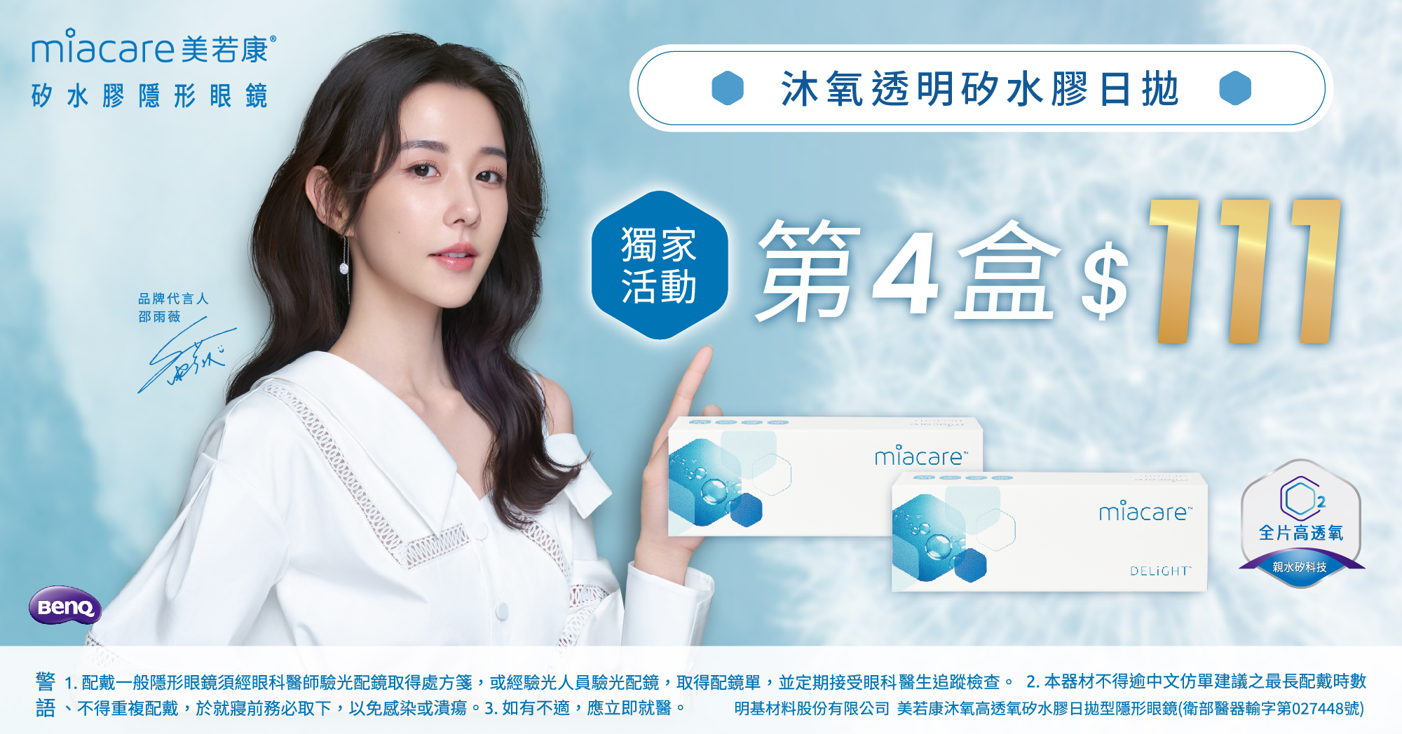 【美若康✦雙11】沐氧日拋第4盒111元