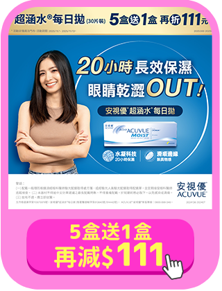 【嬌生✦雙11】超涵水日拋5盒送1盒再折111元