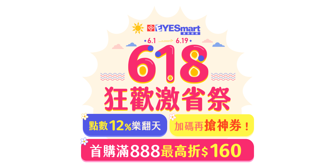 618狂歡激省祭-點數12%樂翻天，加碼再搶神券！