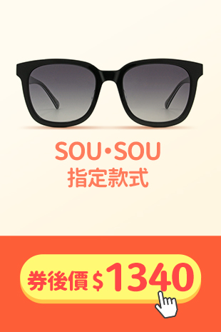 鏡框現折_SOU・SOU