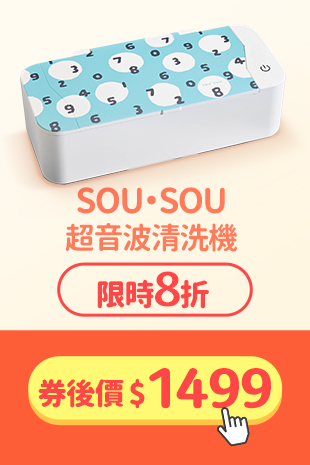 清洗機滿額折_SOUSOU