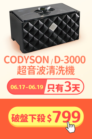 清洗機滿額折_D3000