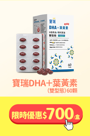 寶瑞DHA＋葉黃素（雙型態）60顆