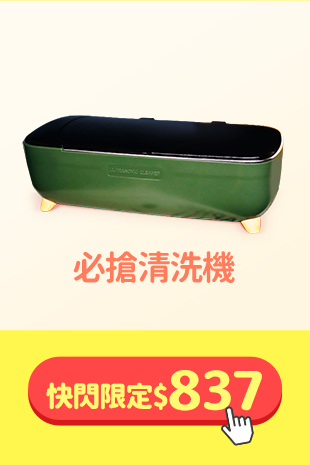 必搶清洗機