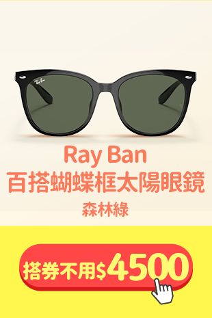 RayBan百搭撫媚蝴蝶框