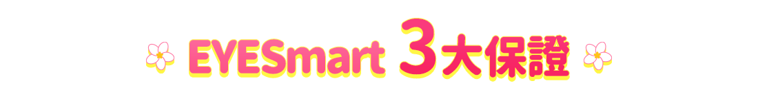 3大保證