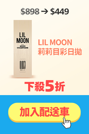 LIL MOON 莉莉目彩日1盒送1盒
