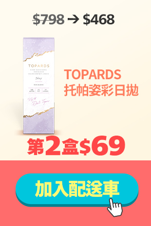 TOPARDS 托帕姿彩日第2盒69元