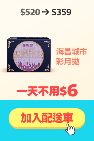 海昌 城市彩月第2副99元