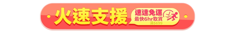 火速支援