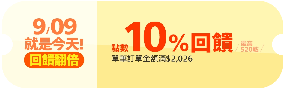 9.9超狂加碼