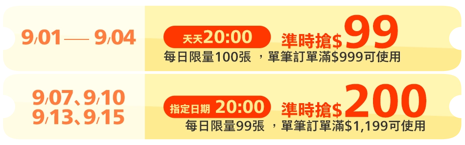 天天搶券