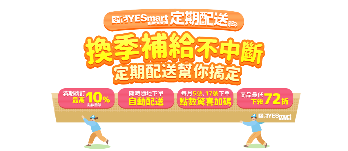 寶島眼鏡定期配