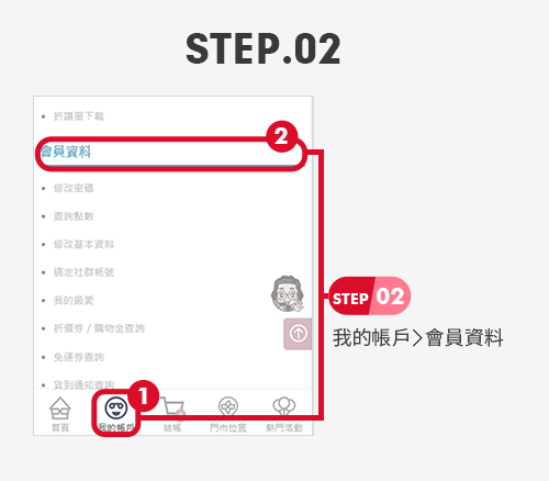 重新綁卡步驟02