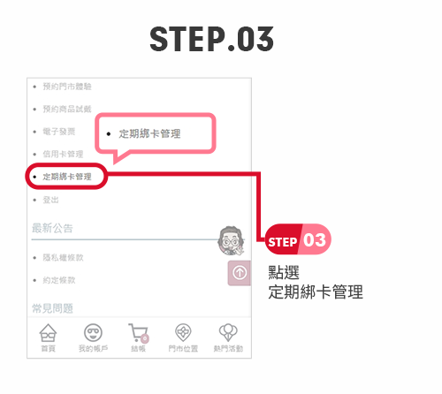 重新綁卡步驟03