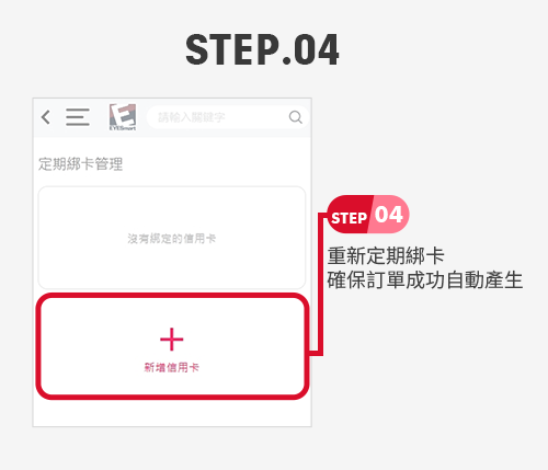 重新綁卡步驟04