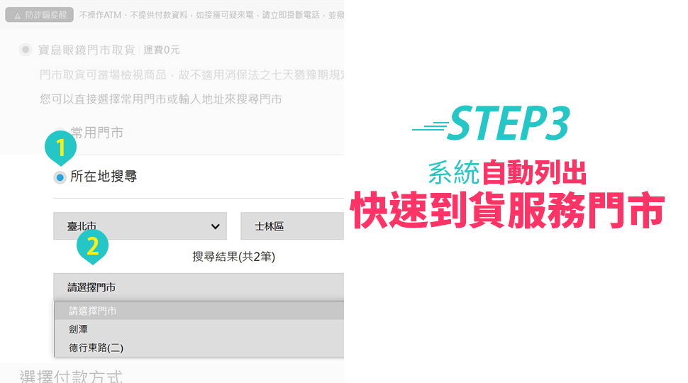 STEP3系統提供提供快速貨服務門市